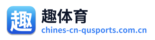 趣体育 Logo